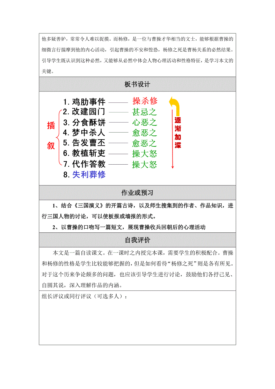 杨修之死教学设计2_第4页