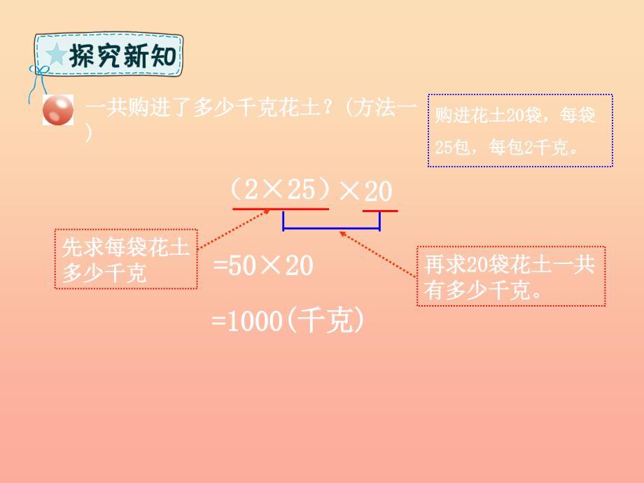 四年级数学下册第3章快乐农场_运算律第3课时乘法结合律交换律课件青岛版六三制_第4页