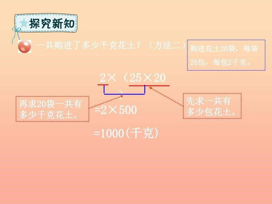 四年级数学下册第3章快乐农场_运算律第3课时乘法结合律交换律课件青岛版六三制_第5页