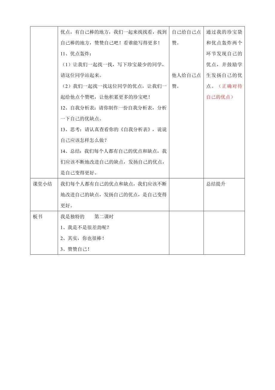 部编版小学道德与法治三年级下册教案(全册表格式)_第5页