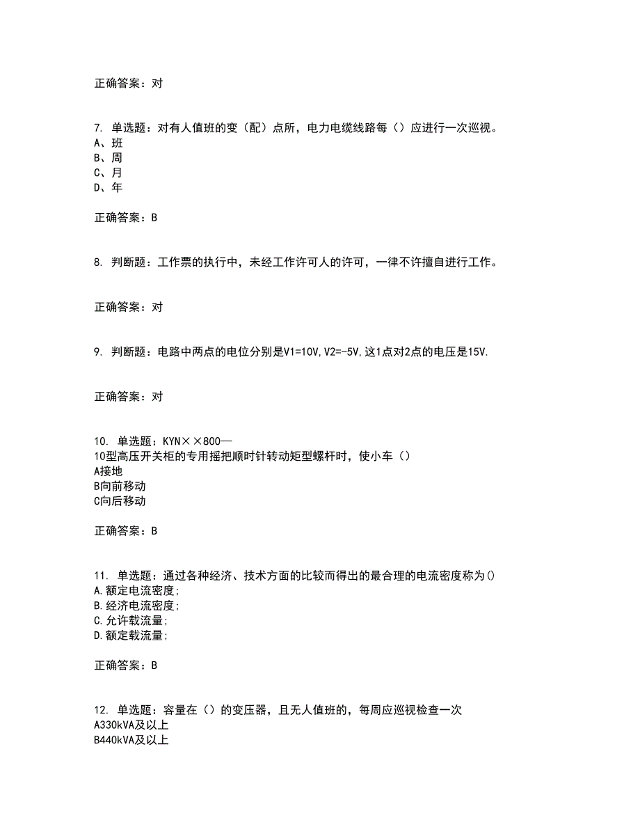 电工基础知识题库附答案（通过率高）套卷24_第2页