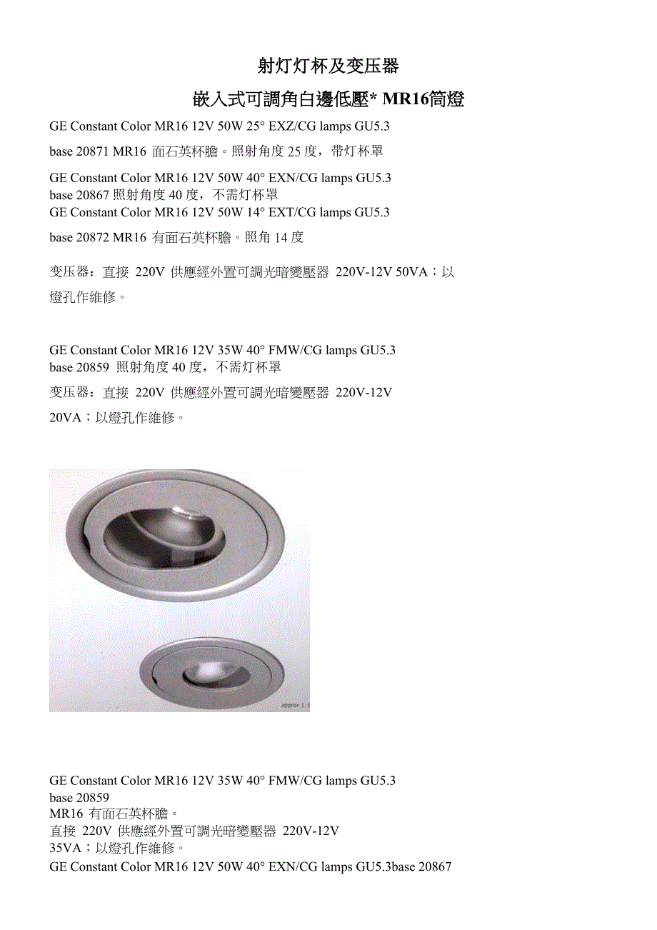 酒店个别灯具光源备品.doc_第1页