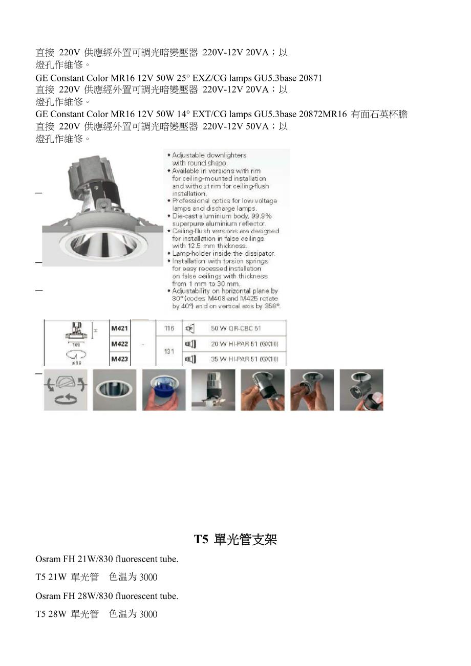 酒店个别灯具光源备品.doc_第2页