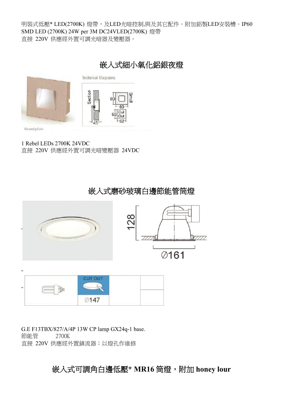 酒店个别灯具光源备品.doc_第4页