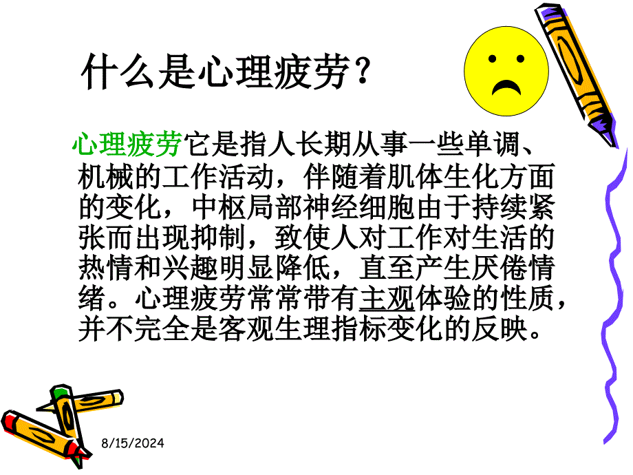 心理疲劳和性格_第3页