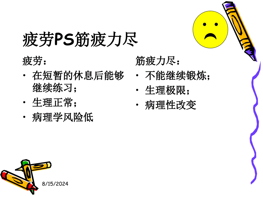 心理疲劳和性格_第5页