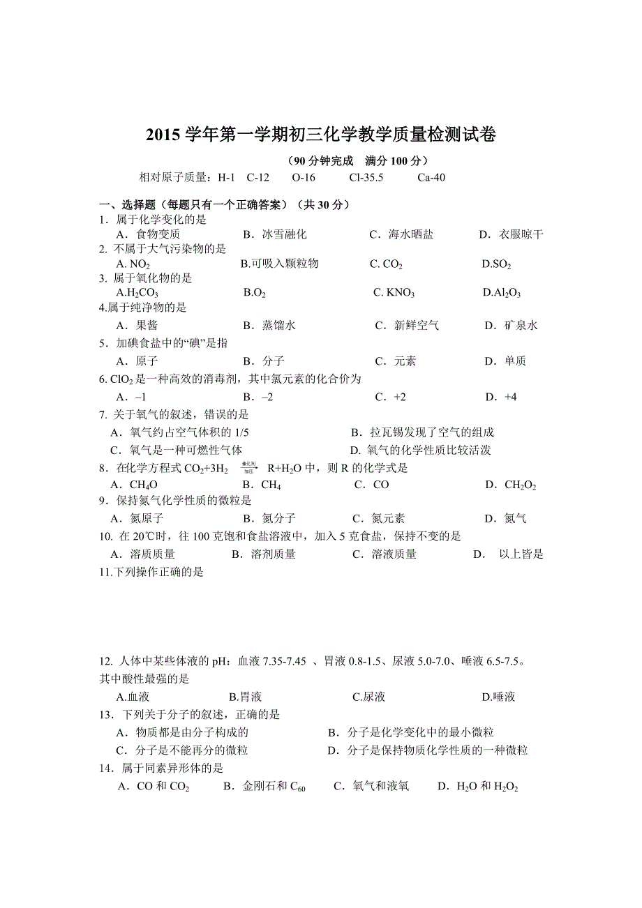 2016年长宁区、金山区初三第一学期期末(一模)化学试题_第1页