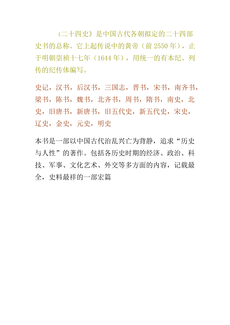 文白对照 二十四史精粹.doc_第2页