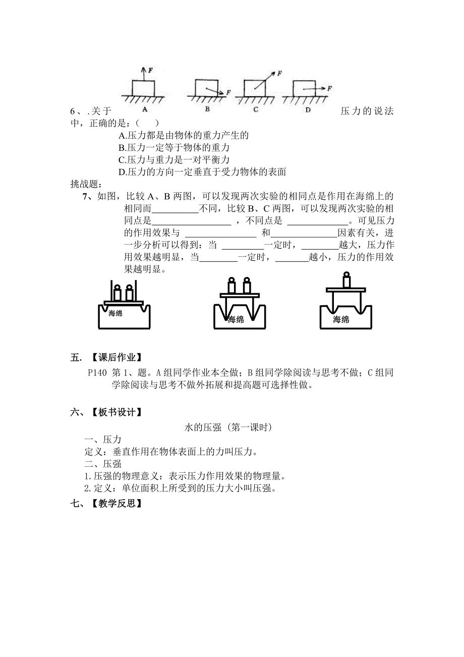 八年级科学水的压强参考word_第4页