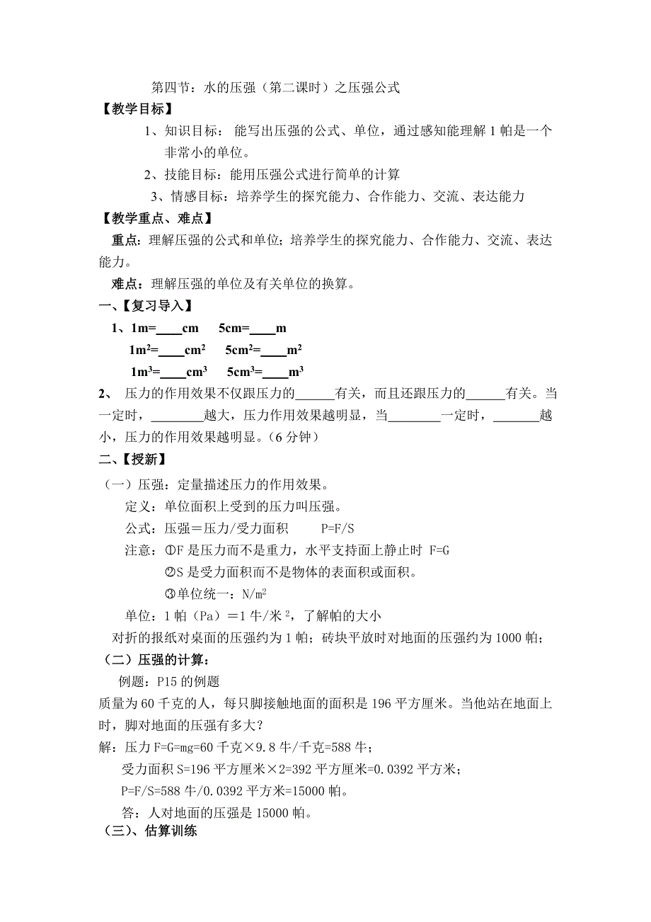 八年级科学水的压强参考word_第5页