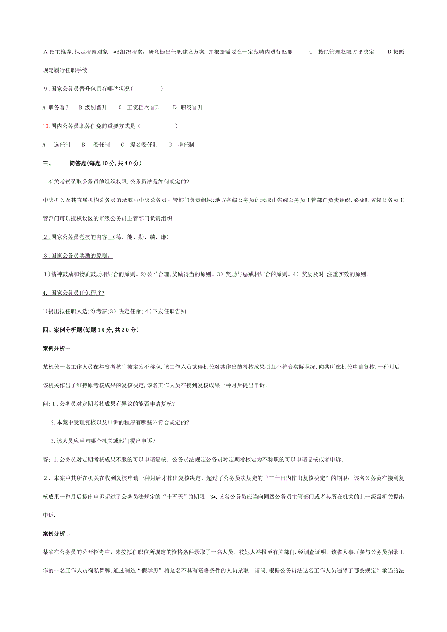 公务员作业及答案_第4页