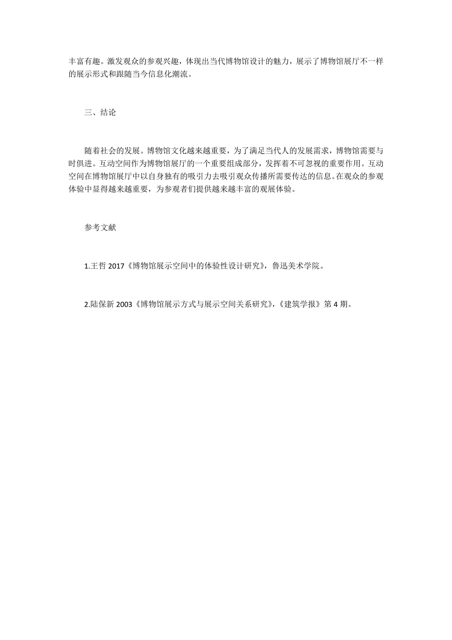 博物馆展示设计中互动空间的重要性_第3页