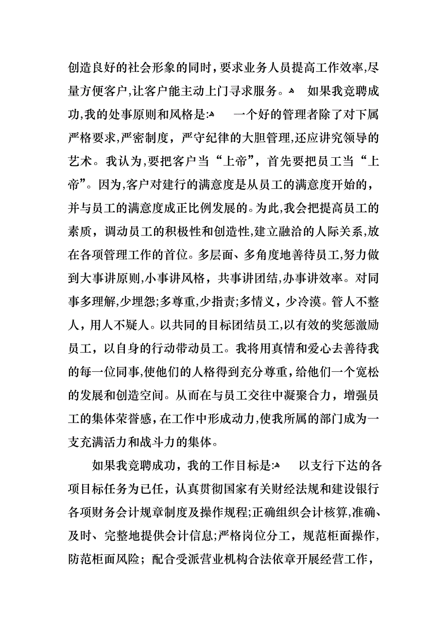 银行竞聘演讲稿集锦7篇_第3页