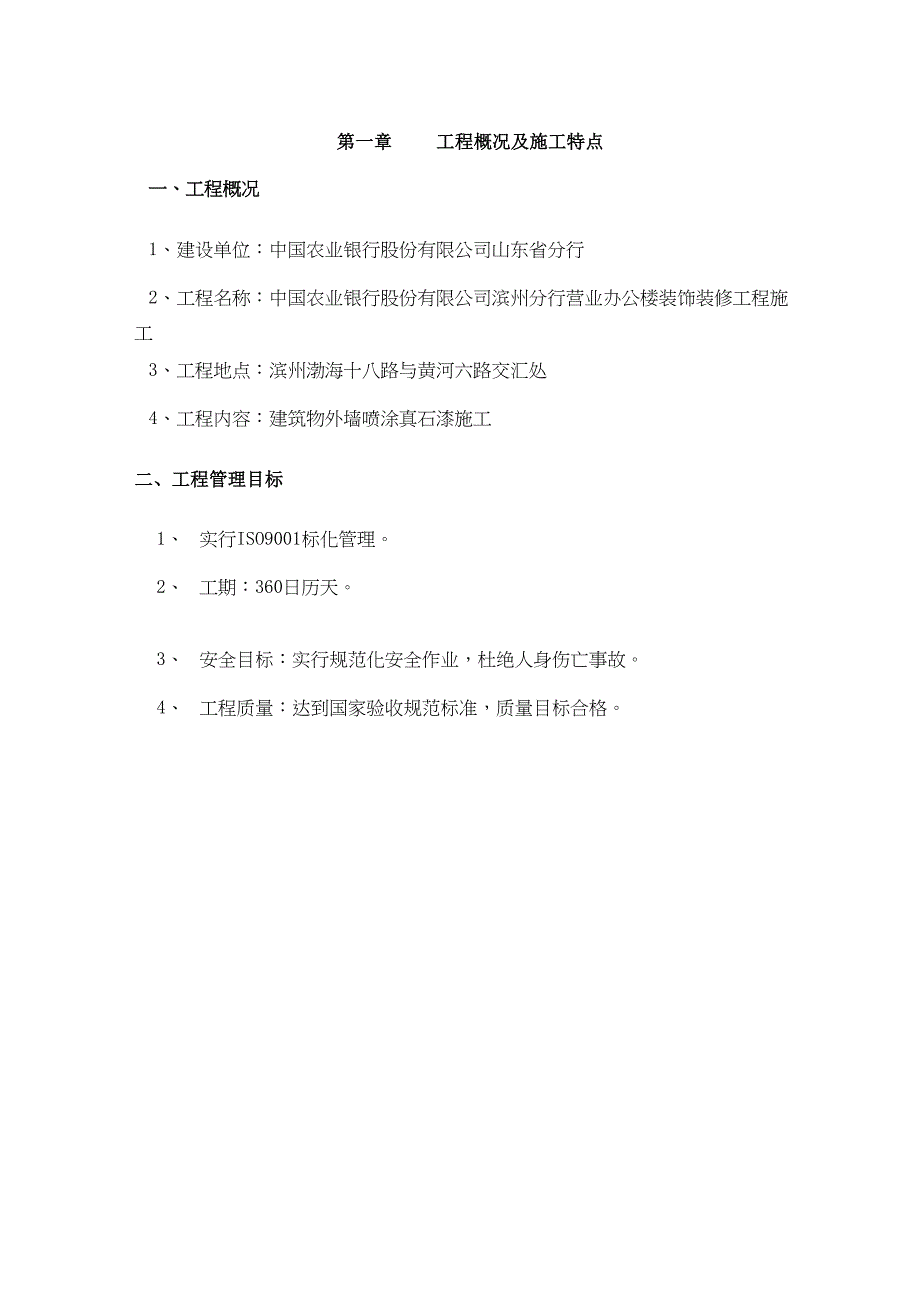 外墙涂料施工设计(DOC 34页)_第2页