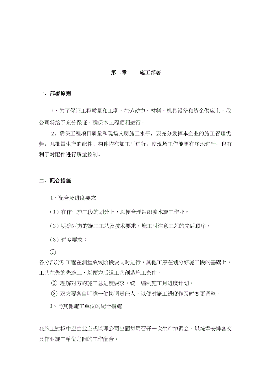 外墙涂料施工设计(DOC 34页)_第3页