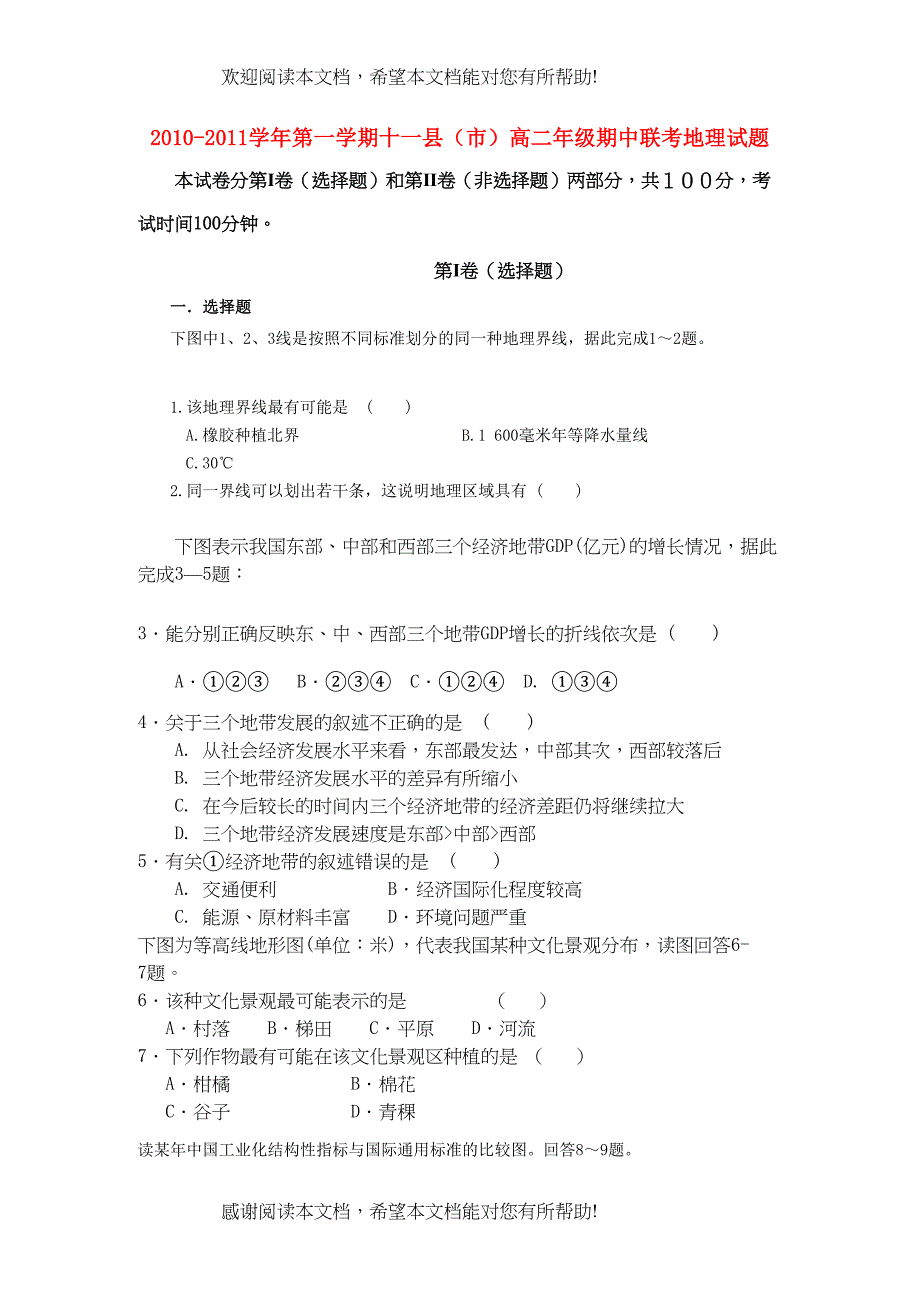 江西省赣州十一县学年高二地理上学期期中联考新人教版_第1页