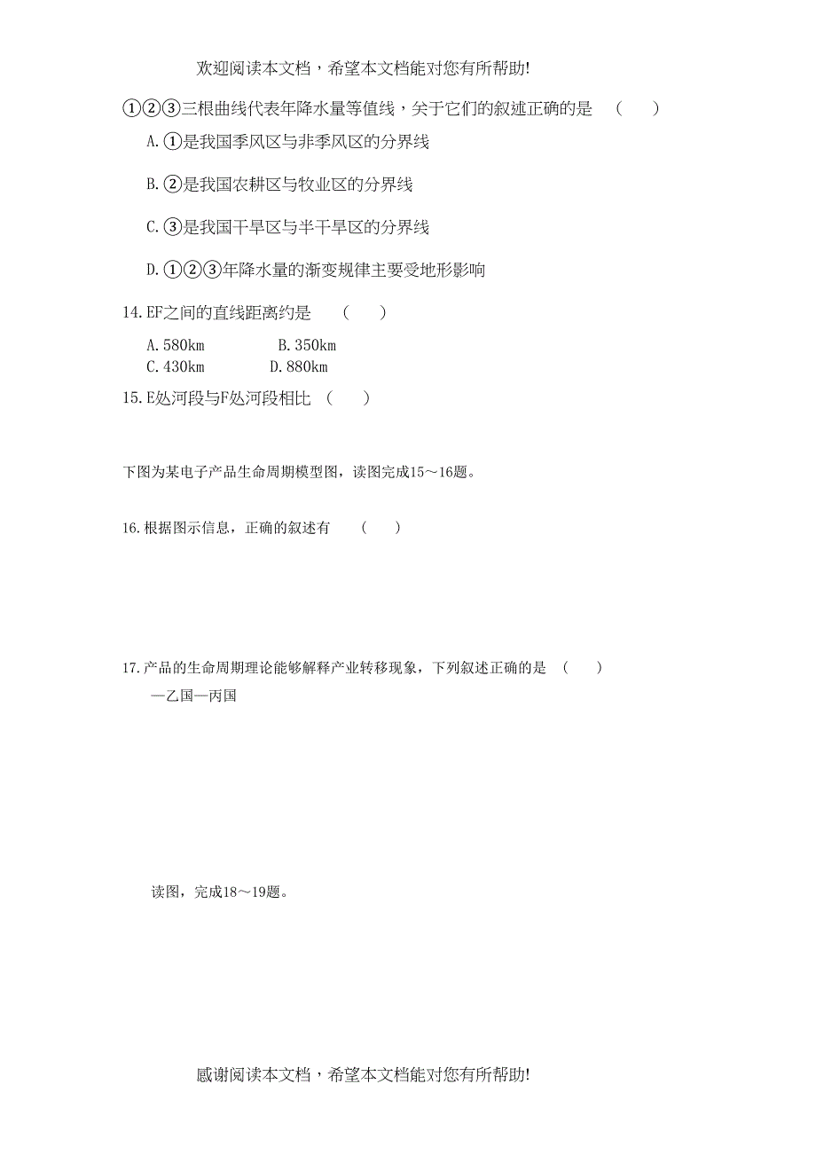 江西省赣州十一县学年高二地理上学期期中联考新人教版_第3页