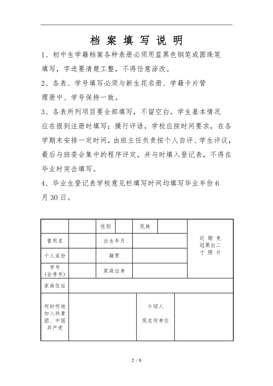 初中毕业生登记表5490_第2页