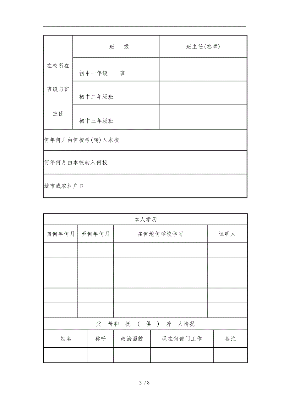 初中毕业生登记表5490_第3页