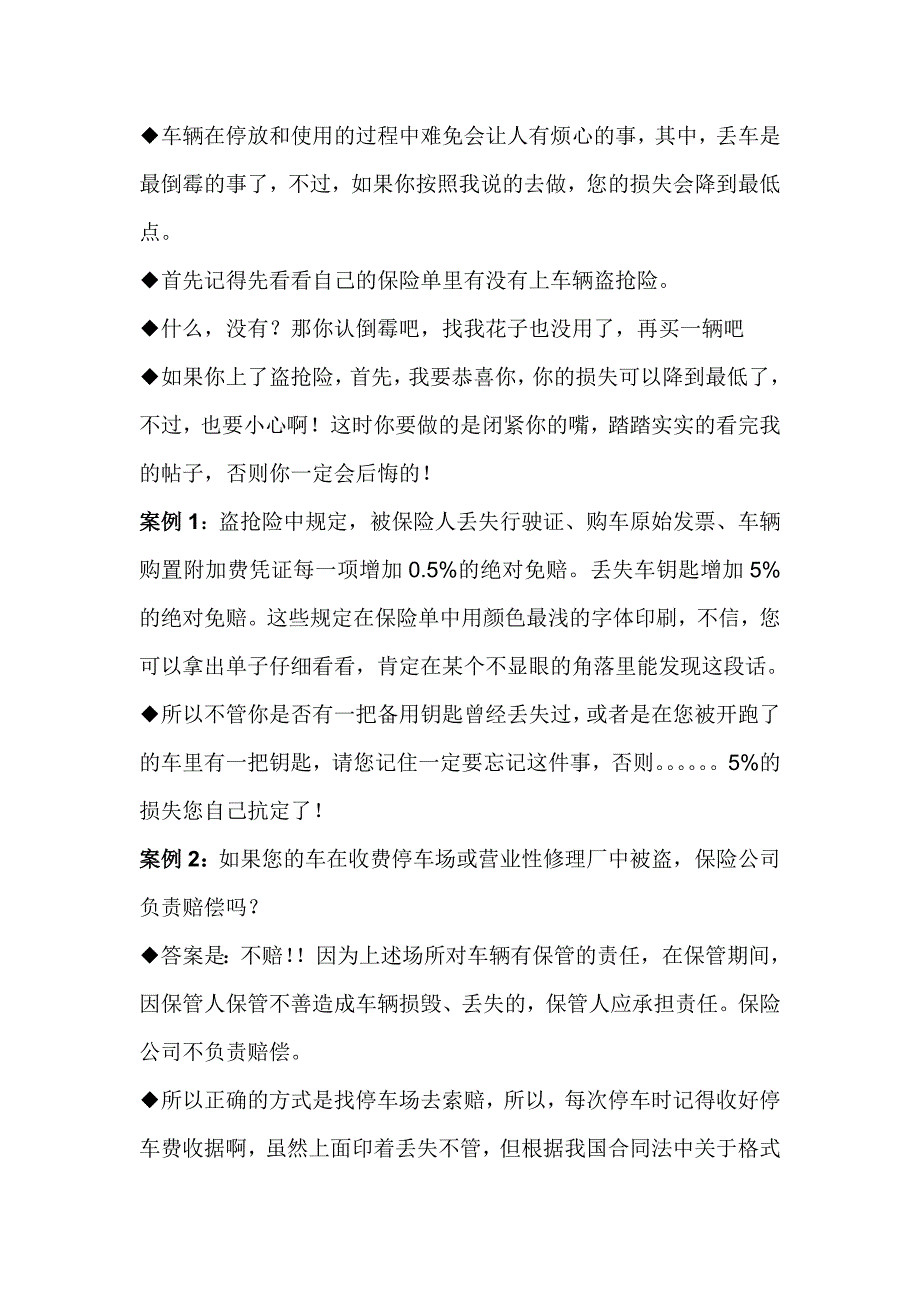 车险赔付技巧.doc_第3页