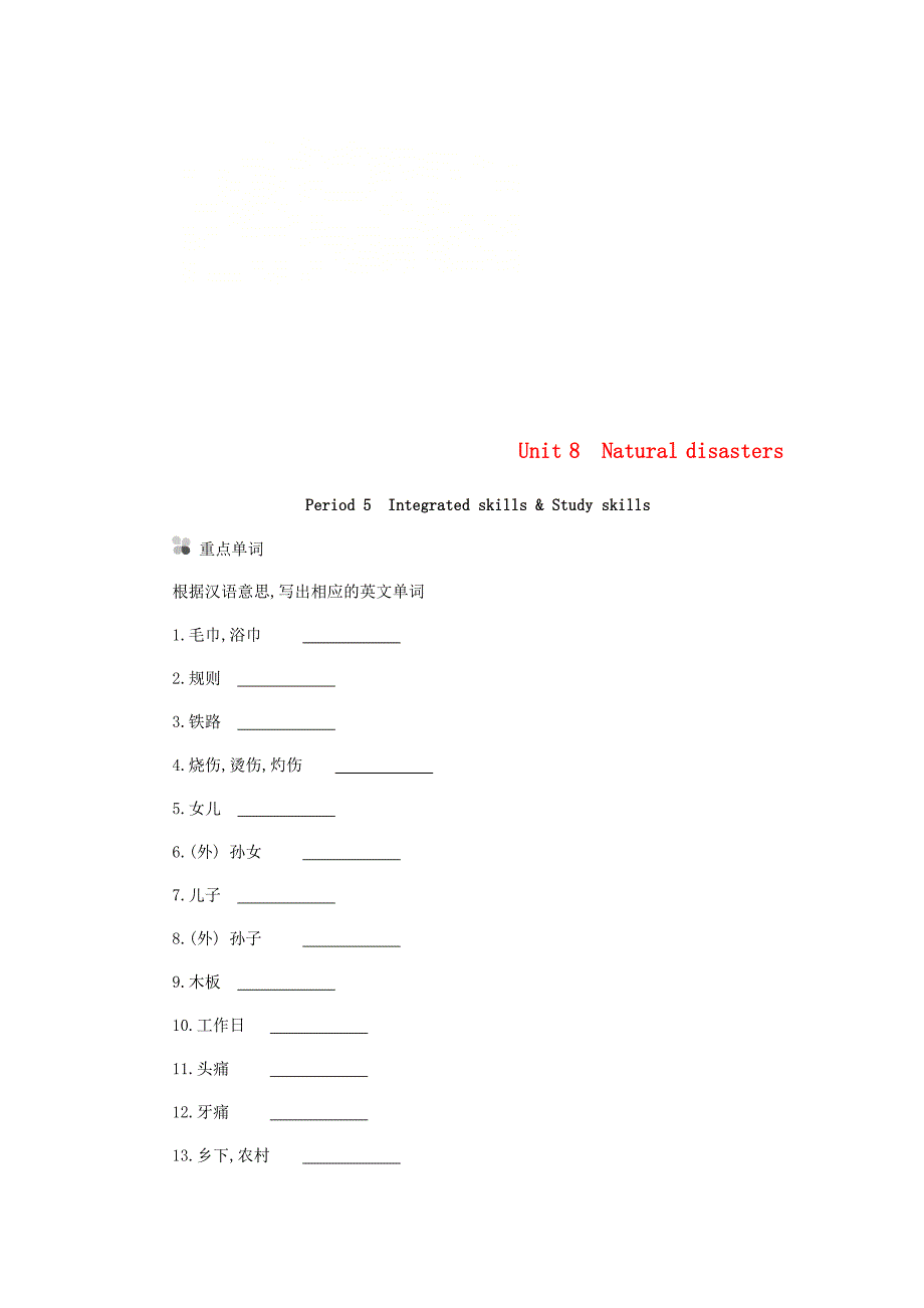 2018年秋八年级英语上册Unit8NaturaldisastersPeriod5Integratedskills&amp;Studyskills听写本新版牛津版_第1页
