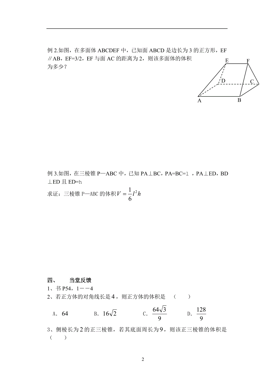 13、空间几何体的体积.doc_第2页