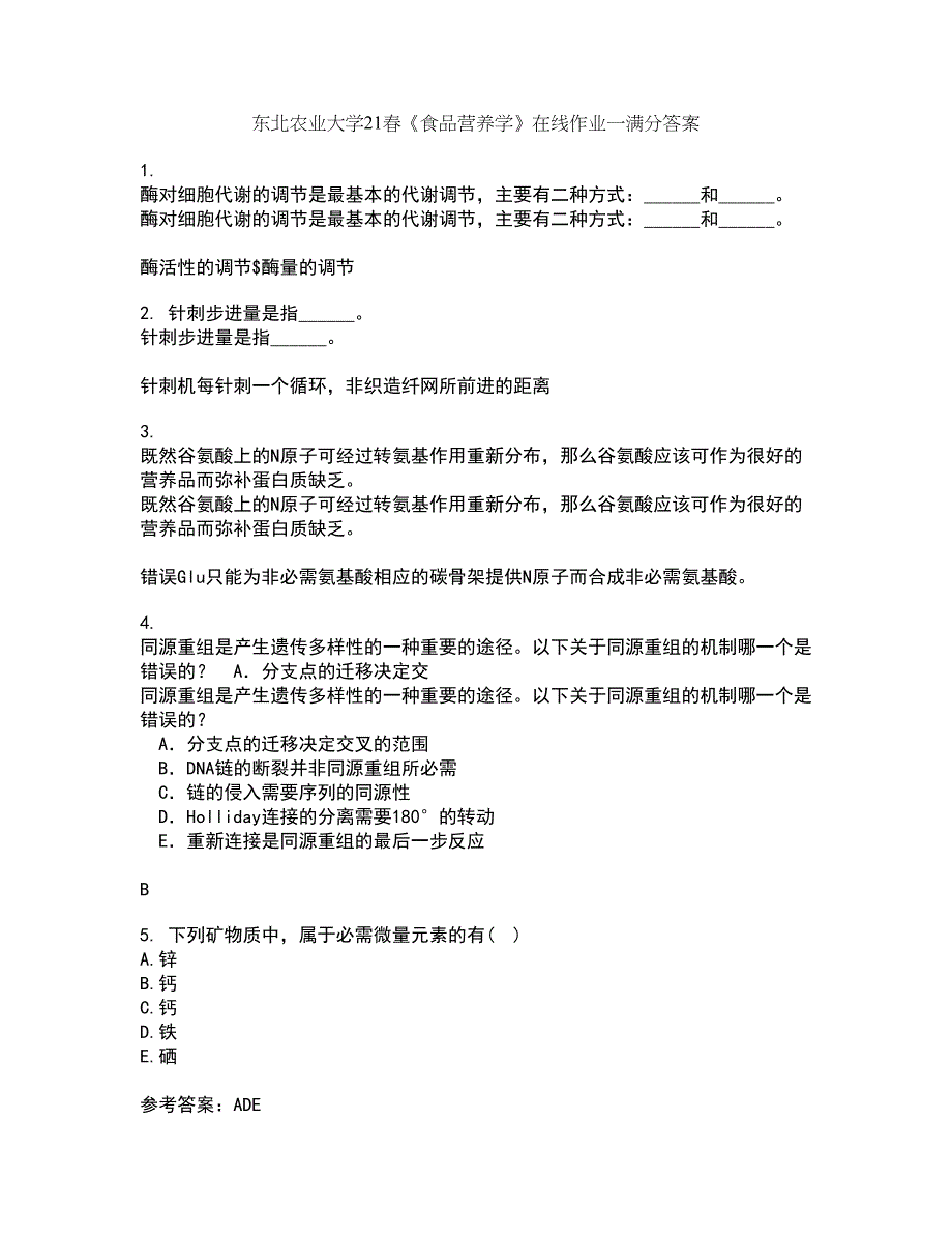 东北农业大学21春《食品营养学》在线作业一满分答案33_第1页