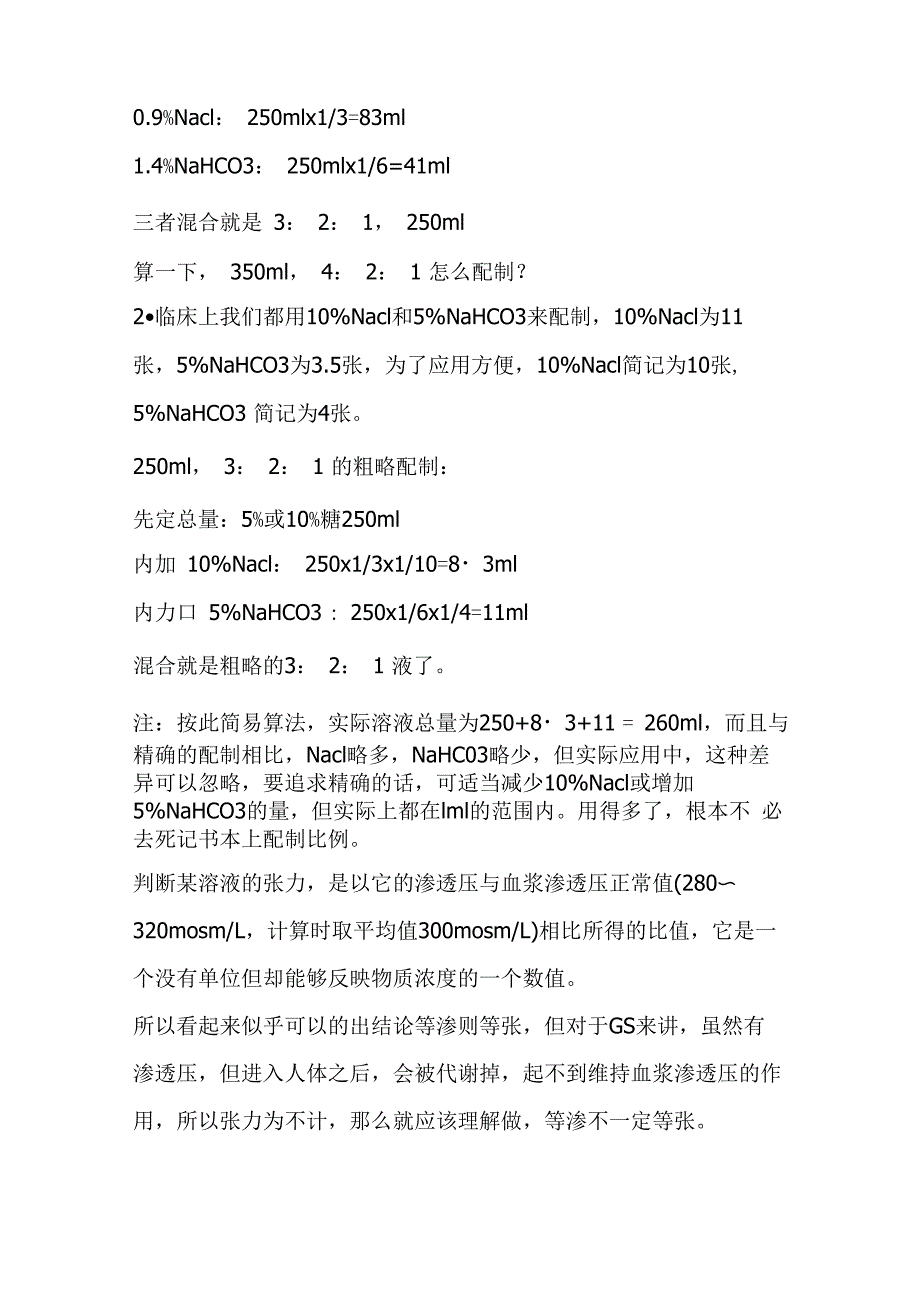 临床常用小儿补液方法_第4页