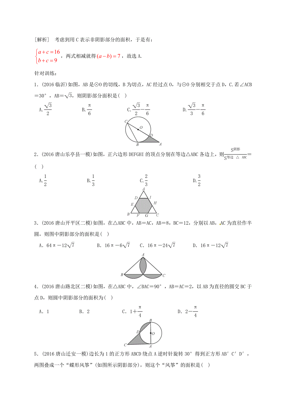 河北省邢台市中考数学二轮模块复习题型五图形阴影部分的相关计算练习_第3页