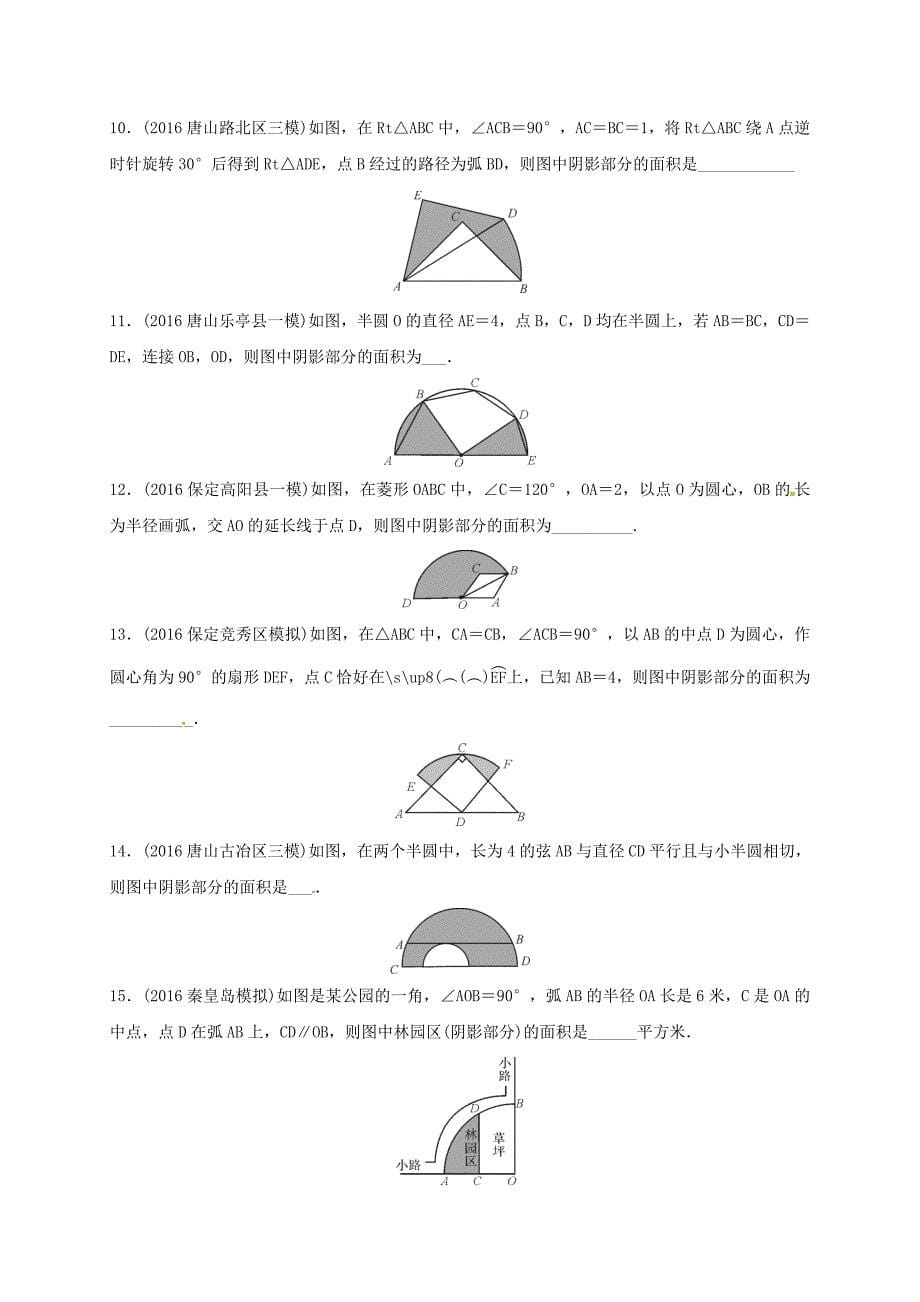 河北省邢台市中考数学二轮模块复习题型五图形阴影部分的相关计算练习_第5页