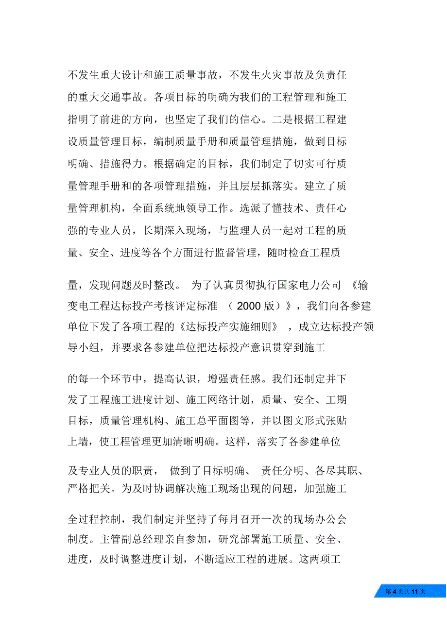 供电公司基建工作交流材料_第4页