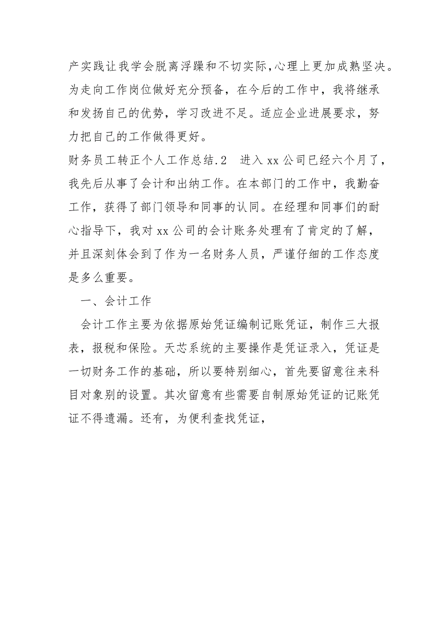 财务员工转正个人工作总结模板_第3页