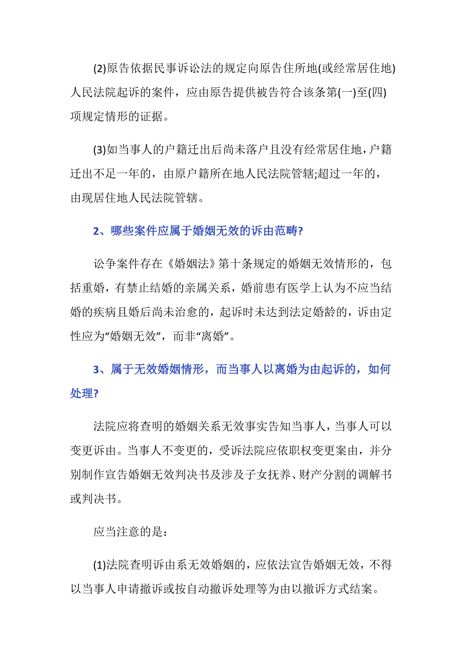 离婚案件庭审前应该要注意哪些事项_第2页