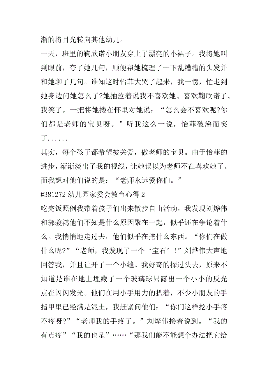 2023年幼儿园家委会教育心得_幼儿园教育个人心得（完整文档）_第2页