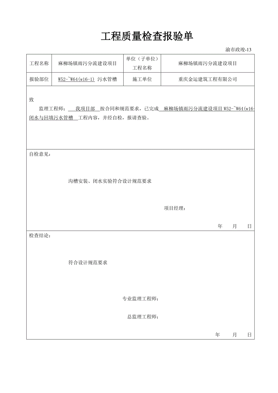 污水管槽闭水与回填_第3页