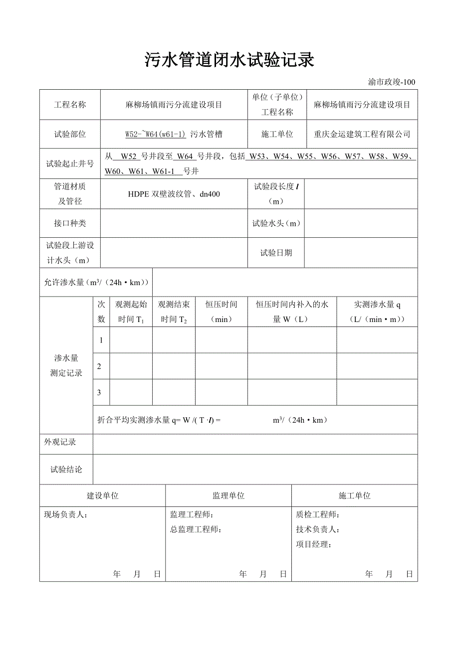 污水管槽闭水与回填_第4页