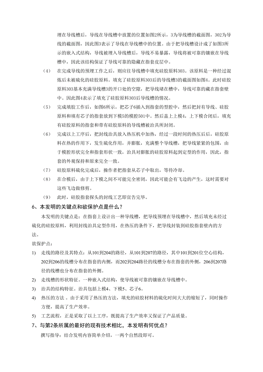 技术交底书样板_第4页