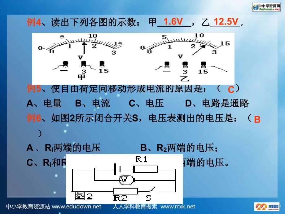 第六章电 电阻课件3_第4页