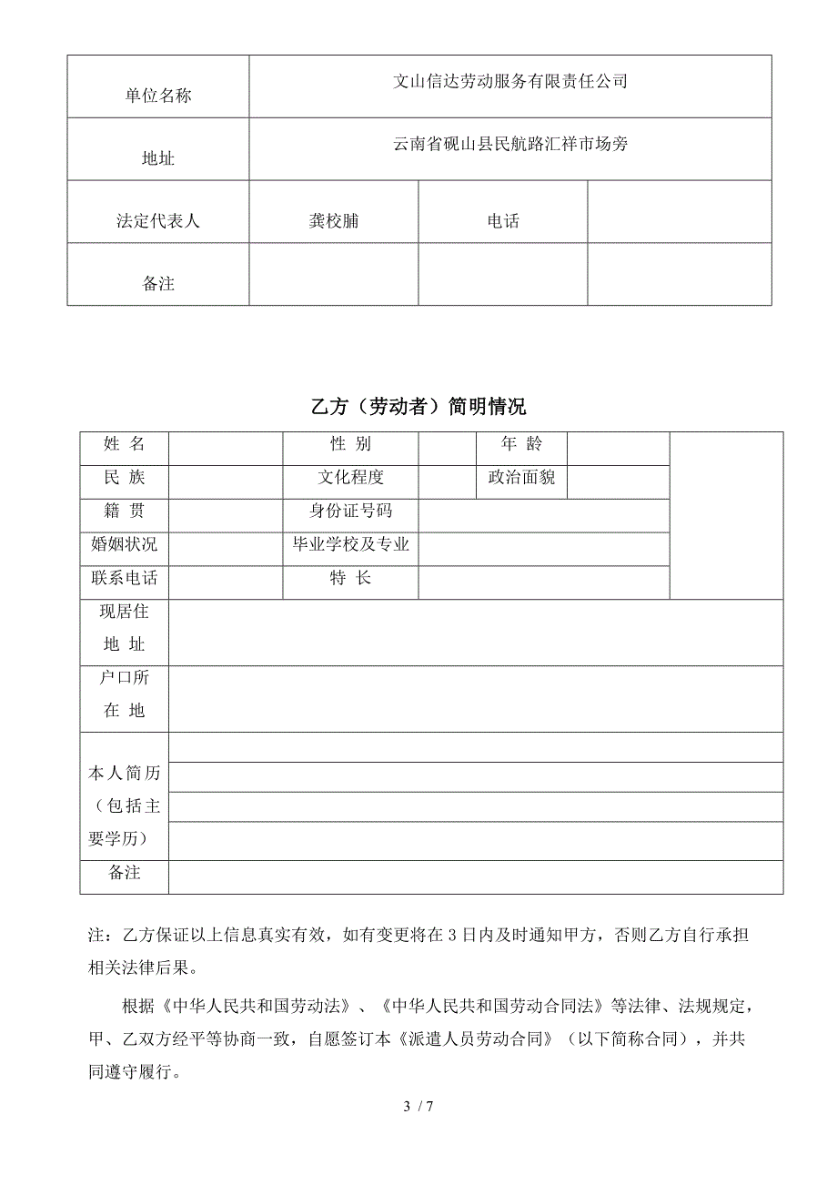 派遣人员劳动合同_第3页