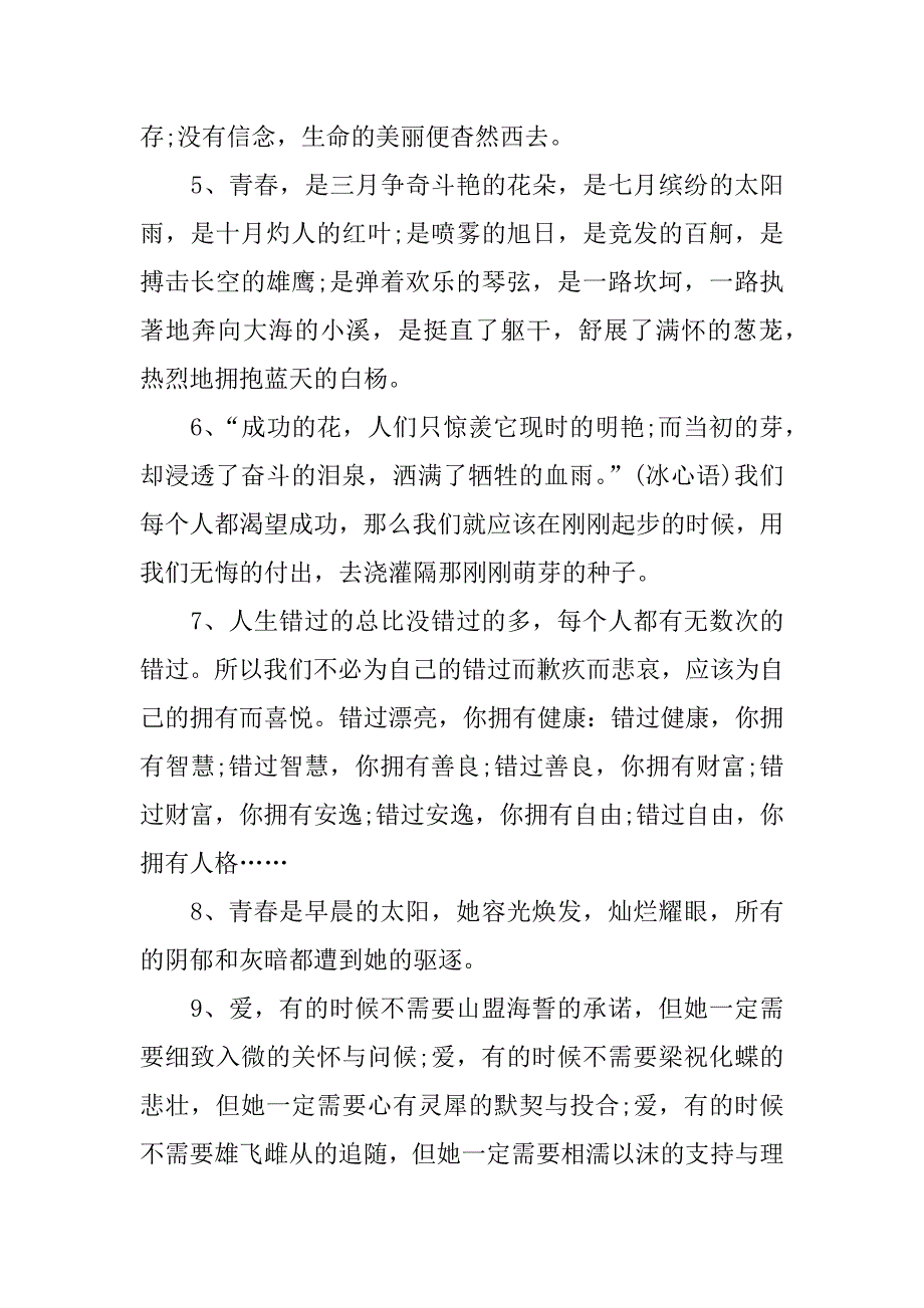 高考作文优美句子大全_第2页