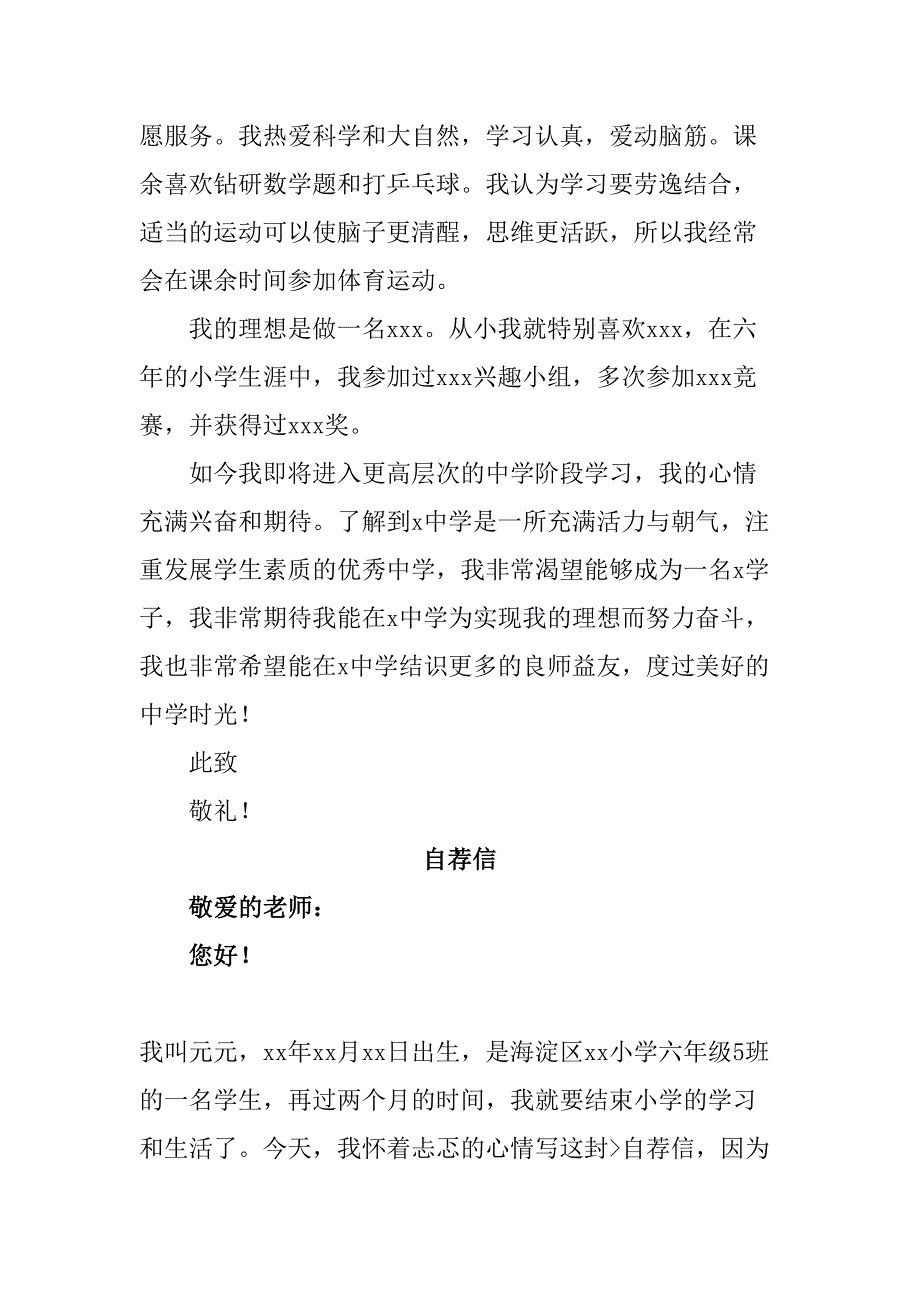 公立小学2023年小升初中自荐信汇编6份_第3页