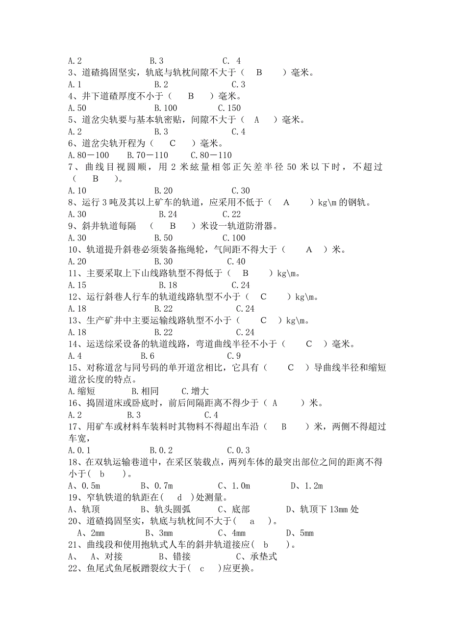 矿井轨道工试题库.doc_第4页