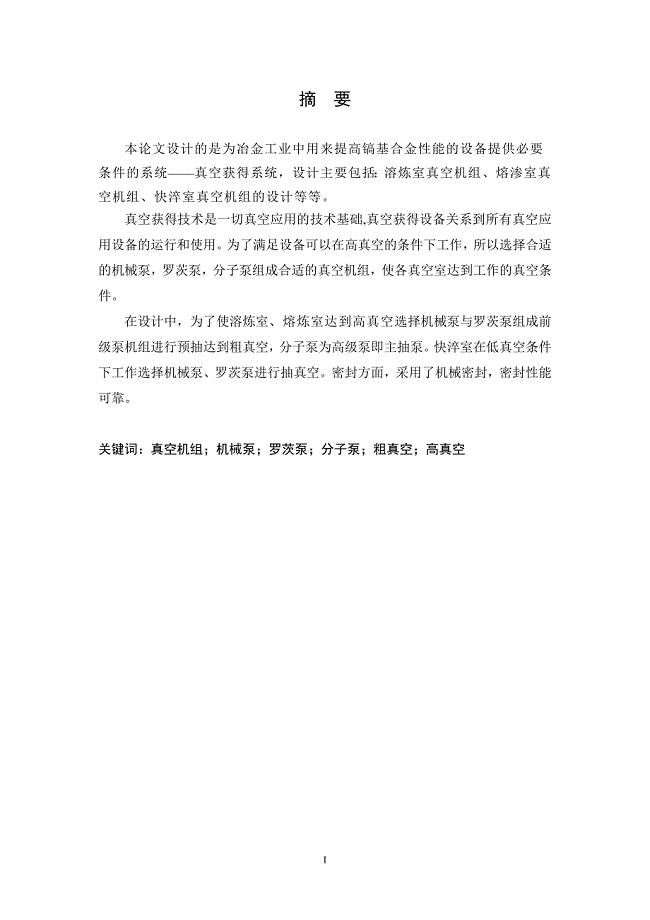 真空熔炉设计说明书.doc