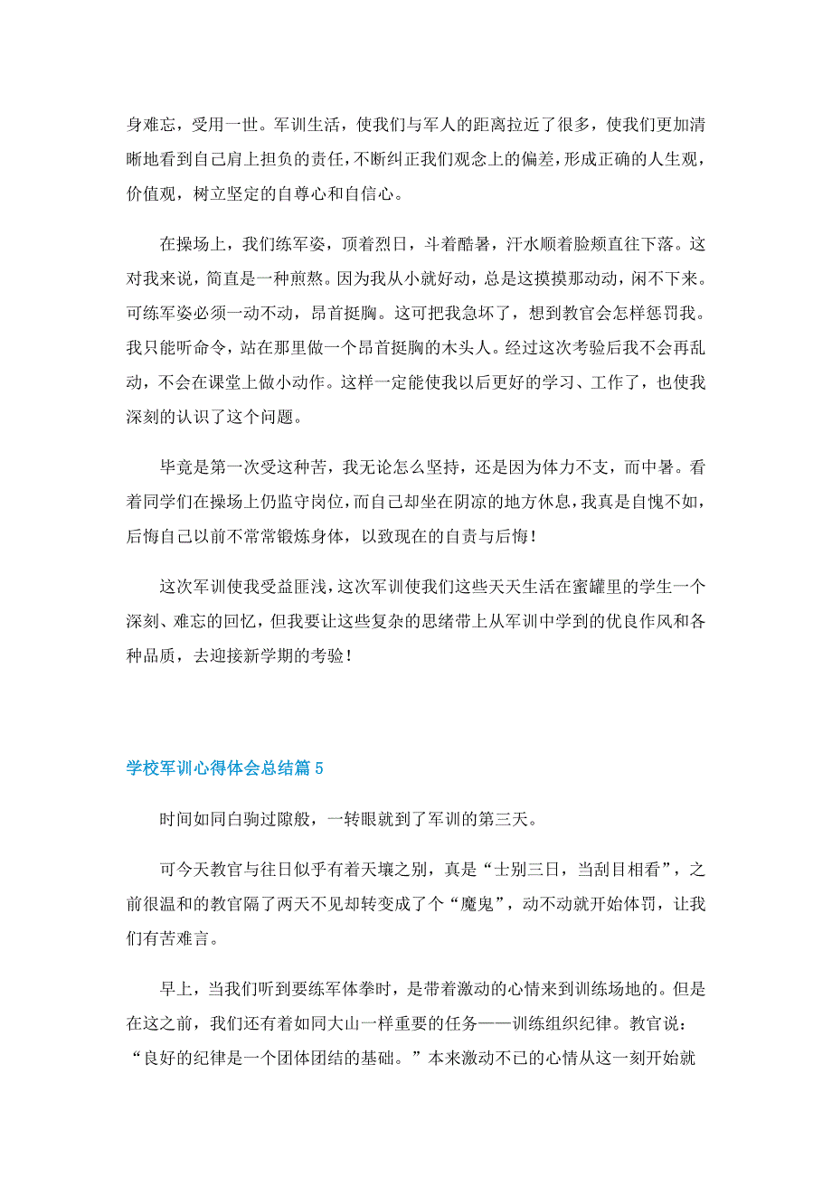 学校军训心得体会总结8篇_第4页