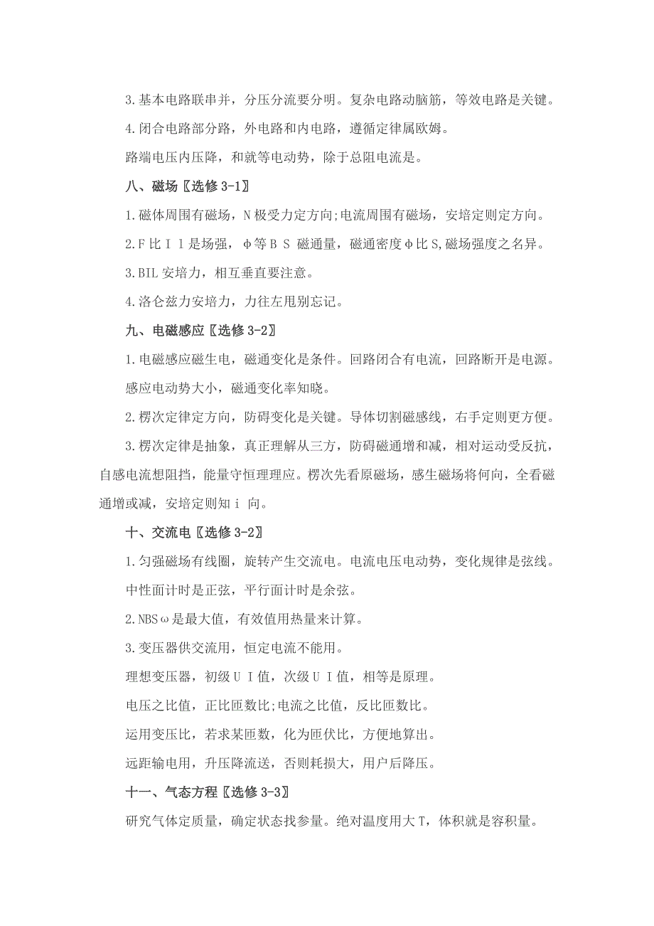 最新高中物理知识口诀_第3页