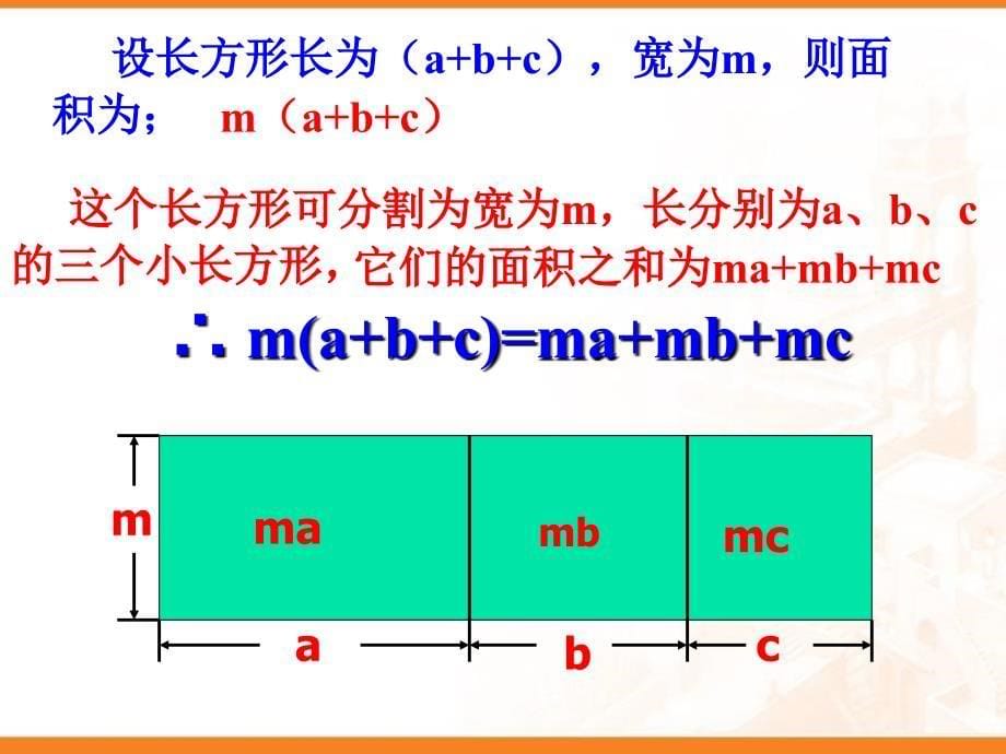 单项式乘以多项式1_第5页