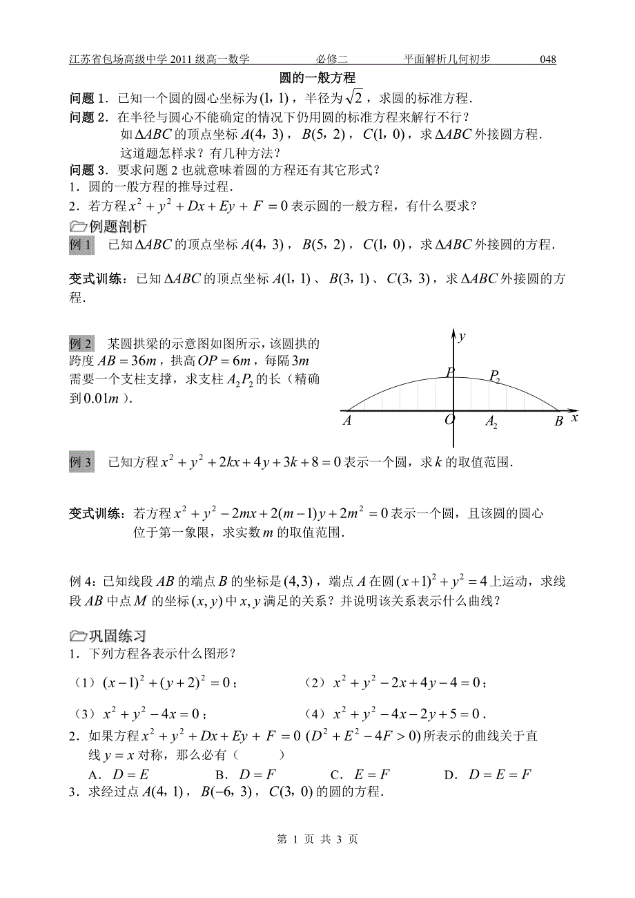 圆的一般方程_第1页