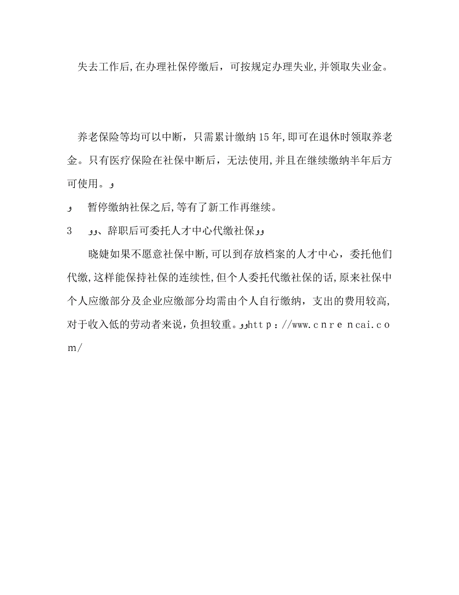 换公司了社保怎么办换公司社保缴纳的3种方式_第2页