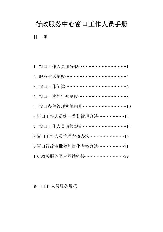 行政服务中心窗口工作人员手册 .doc