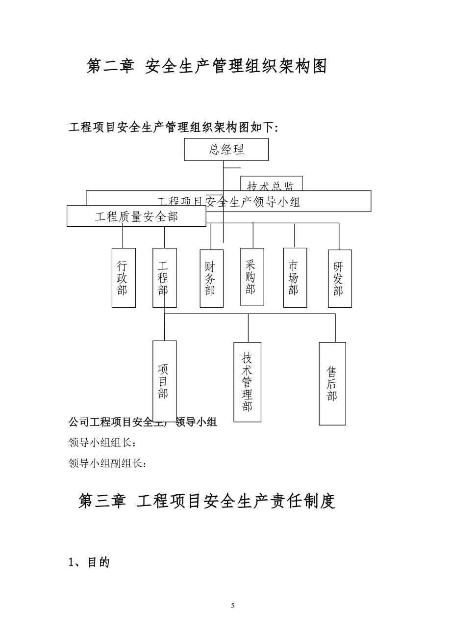 工程项目安全管理制度整理汇编_第5页